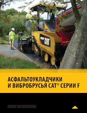 ट्रैक्ड एस्फाल्ट पेवर Caterpillar AP655F