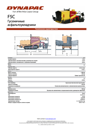 ट्रैक्ड एस्फाल्ट पेवर Dynapac F 5 C