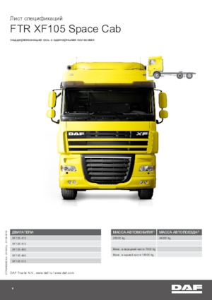 ट्रक ट्रैक्टर - ट्रैक्टर यूनिट DAF XF 105.510 FTR SC