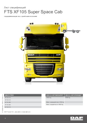 ट्रक ट्रैक्टर - ट्रैक्टर यूनिट DAF XF 105.410 FTS SSC