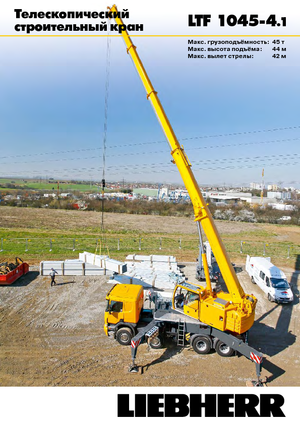 ट्रक-माउंटेड टेलीस्कोपिक क्रेन Liebherr LTF 1045-4.1