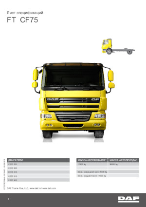ट्रक ट्रैक्टर - ट्रैक्टर यूनिट DAF CF 75.310 FT