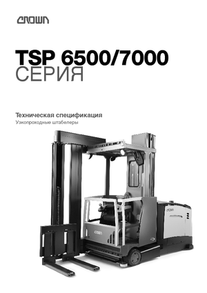 टरेट ट्रक Crown TSP 6500 1.5 C