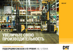 ऑर्डर पिकर और चेरी पिकर फोर्कलिफ्ट Caterpillar NOL10P 