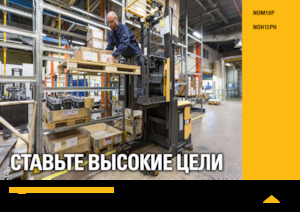 ऑर्डर पिकर और चेरी पिकर फोर्कलिफ्ट Caterpillar NOM10P
