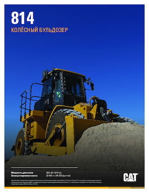 व्हील डोज़र Caterpillar 814