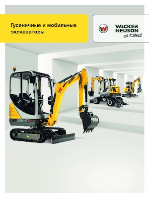 व्हील एक्सकेवेटर Wacker Neuson EW 65