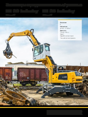 मटेरियल हैंडलर Liebherr LH 30 M Industry Litronic