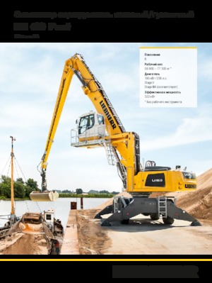 मटेरियल हैंडलर Liebherr LH 60 M High Rise Port Litronic