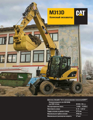 व्हील एक्सकेवेटर Caterpillar M313D Mono