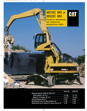 व्हील एक्सकेवेटर Caterpillar M 322 C MH