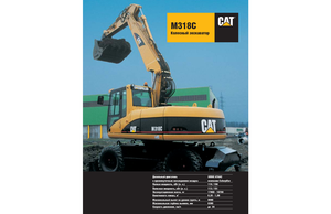 व्हील एक्सकेवेटर Caterpillar M 318 C VAH
