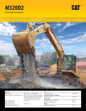 व्हील एक्सकेवेटर Caterpillar M320D2