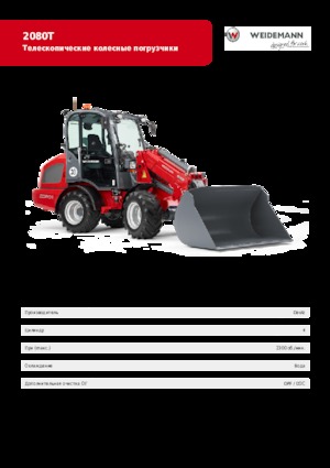 व्हील लोडर Weidemann 2080 T