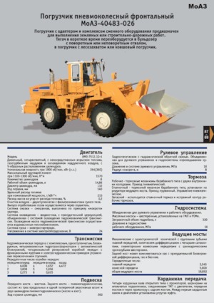 व्हील लोडर Belaz 40483-026