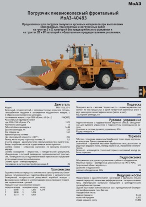 व्हील लोडर Belaz 40483