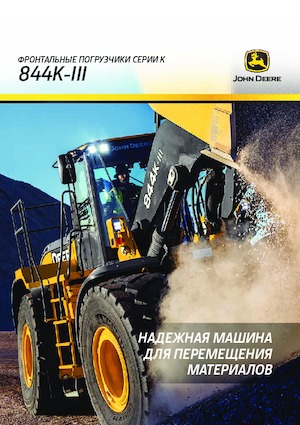 व्हील लोडर John Deere Construction 844K-III