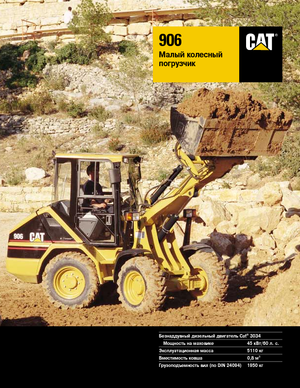 व्हील लोडर Caterpillar 906