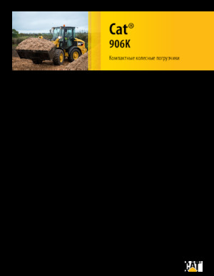व्हील लोडर Caterpillar 906K