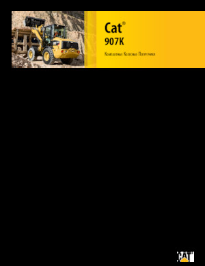 व्हील लोडर Caterpillar 907K