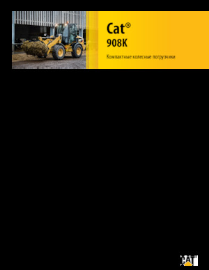 व्हील लोडर Caterpillar 908K
