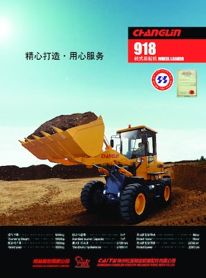 व्हील लोडर Changlin 918