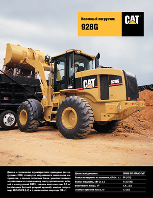 व्हील लोडर Caterpillar 928 G
