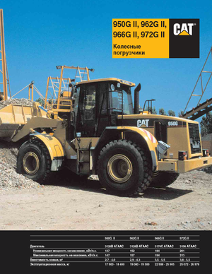 व्हील लोडर Caterpillar 962 G II