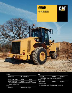 व्हील लोडर Caterpillar 950H
