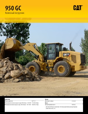 व्हील लोडर Caterpillar 950GC