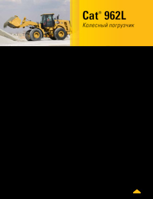 व्हील लोडर Caterpillar 962L