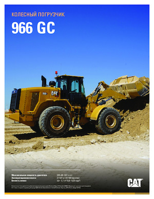व्हील लोडर Caterpillar 966 GC