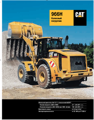 व्हील लोडर Caterpillar 966H