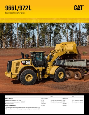 व्हील लोडर Caterpillar 972M