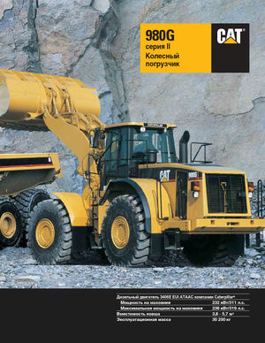 व्हील लोडर Caterpillar 980 G II