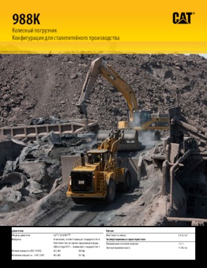 व्हील लोडर Caterpillar 988K