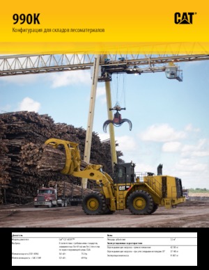 व्हील लोडर Caterpillar 990K