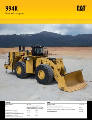 व्हील लोडर Caterpillar 994K