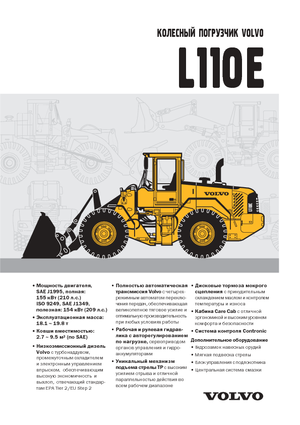 व्हील लोडर Volvo L110E