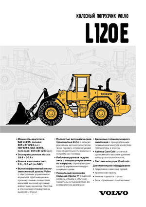 व्हील लोडर Volvo L120E