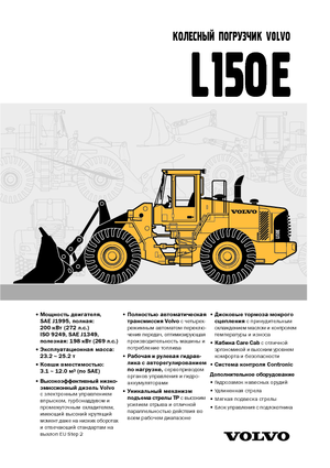 व्हील लोडर Volvo L150E