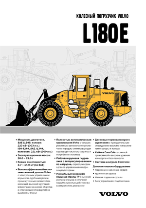 व्हील लोडर Volvo L180E