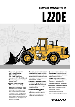 व्हील लोडर Volvo L 220 E-LB