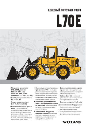 व्हील लोडर Volvo L 70 E