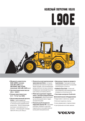 व्हील लोडर Volvo L 90 E