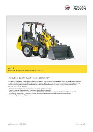 व्हील लोडर Wacker Neuson WL25