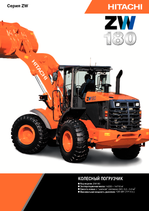 व्हील लोडर Hitachi ZW 180