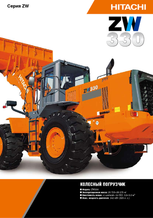 व्हील लोडर Hitachi ZW 330