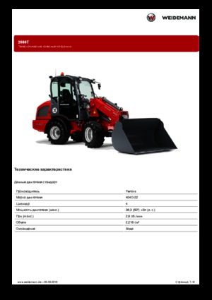 व्हील लोडर Weidemann 2080T