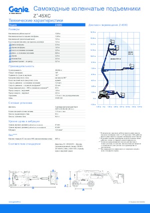 व्हील्ड आर्टिकुलेटिंग बूम लिफ्ट Genie Z™-45 XC